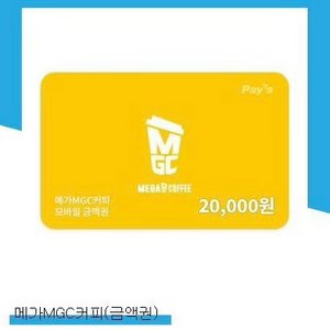 메가커피 2만원권 14000 판매