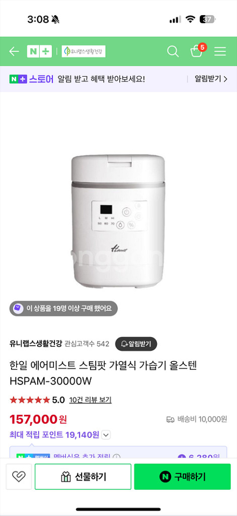 한일 에어미스트 스팀팟 가열식 가습기 올스텐--4