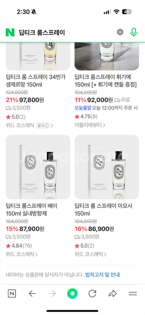 딥티크 룸 스프레이 150ml 베이--1