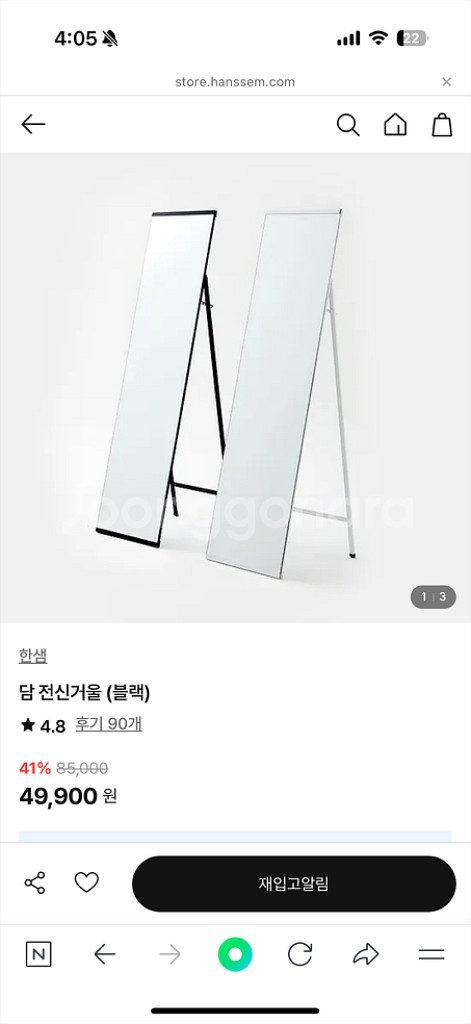 한샘 담 전신거울--3
