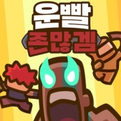 운빨존많겜 무료버스 해드립니다!!!!