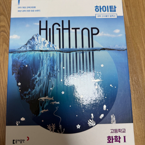 하이탑 화학1