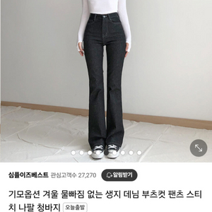생지데님 부츠컷 M