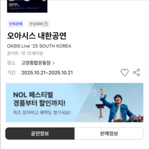 오아시스 콘서트 정가 양도하실분