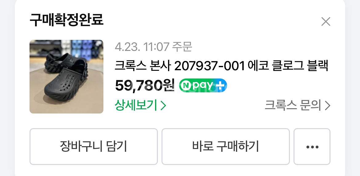 크록스 에코 클로그 230 <-> 240 교환--1