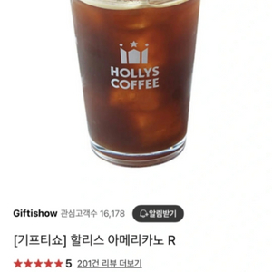 할리스 아메리카노, 4천원에 팔아요