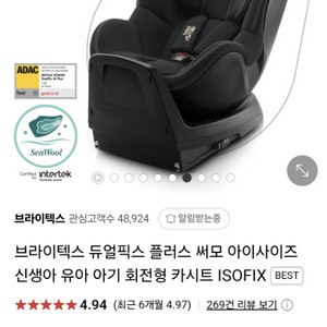 (미개봉) 브라이텍스 카시트 듀얼픽스 플러스 써모 아이