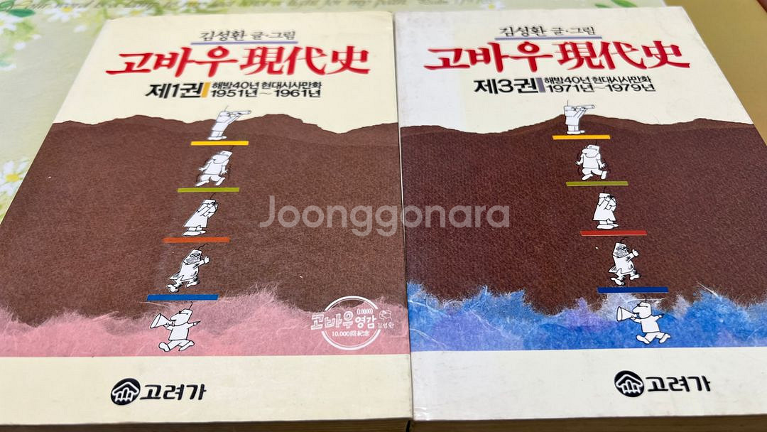 고바우 현대사 1.3권 (총 2권) 김성환 1987년--2