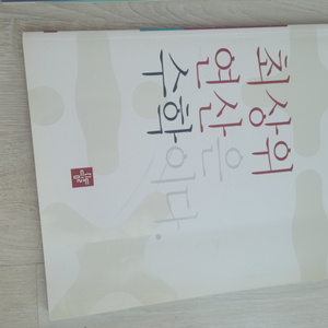 최상위 연산 수학 초등4A