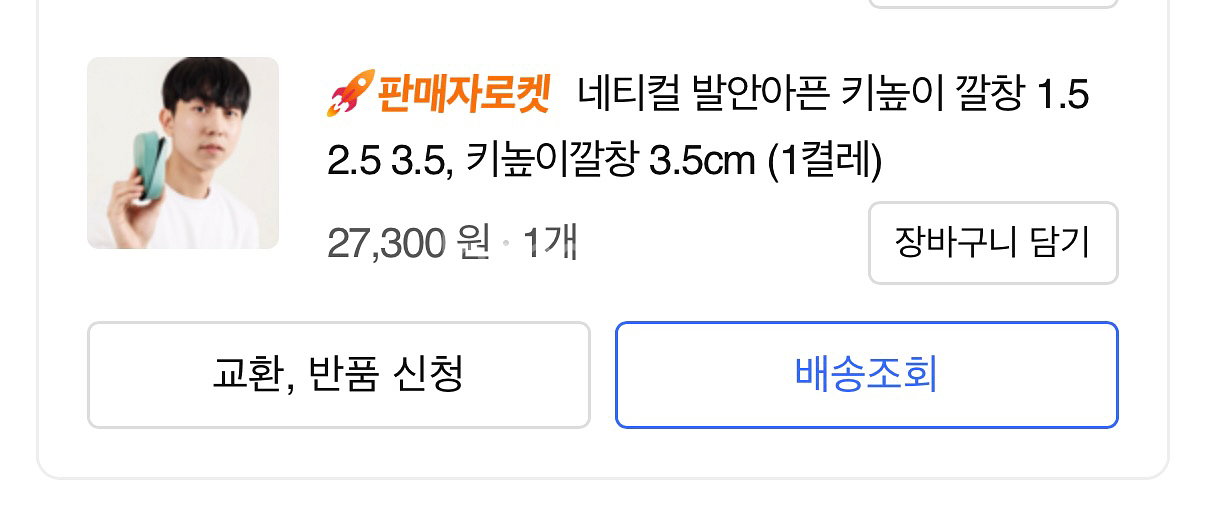 네티컬 키높이 깔창 3.5cm 새상품--4