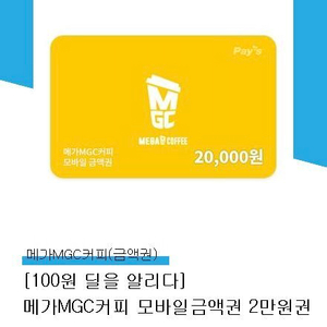 메가커피 2만원권