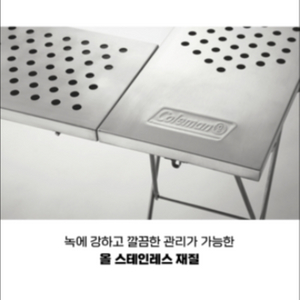 콜맨 파이어플레이스 테이블 새상품
