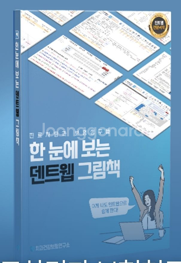 덴트웹 종이책(치과책) 구해요~--0