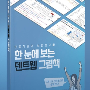 덴트웹 종이책(치과책) 구해요~