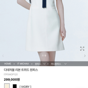 잇미샤 원피스 아이보리 66사이즈