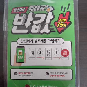 LG U+ 헬로모바일 유심