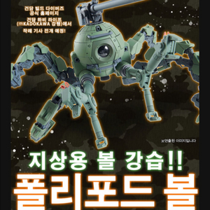 MG 폴리포드 볼 프리미엄반다이 한정