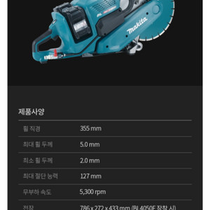 마끼다정품 80v 14인치 파워커터 충전파트너 풀세트