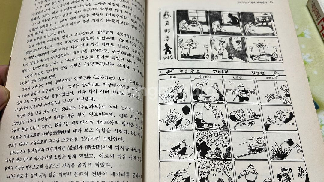 고바우 현대사 1.3권 (총 2권) 김성환 1987년--7