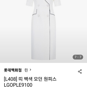 롯데백화점 LYNN 띠 백색 모던원피스