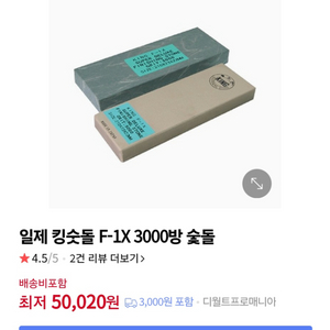king F-1X 3000 킹숫돌 3000방