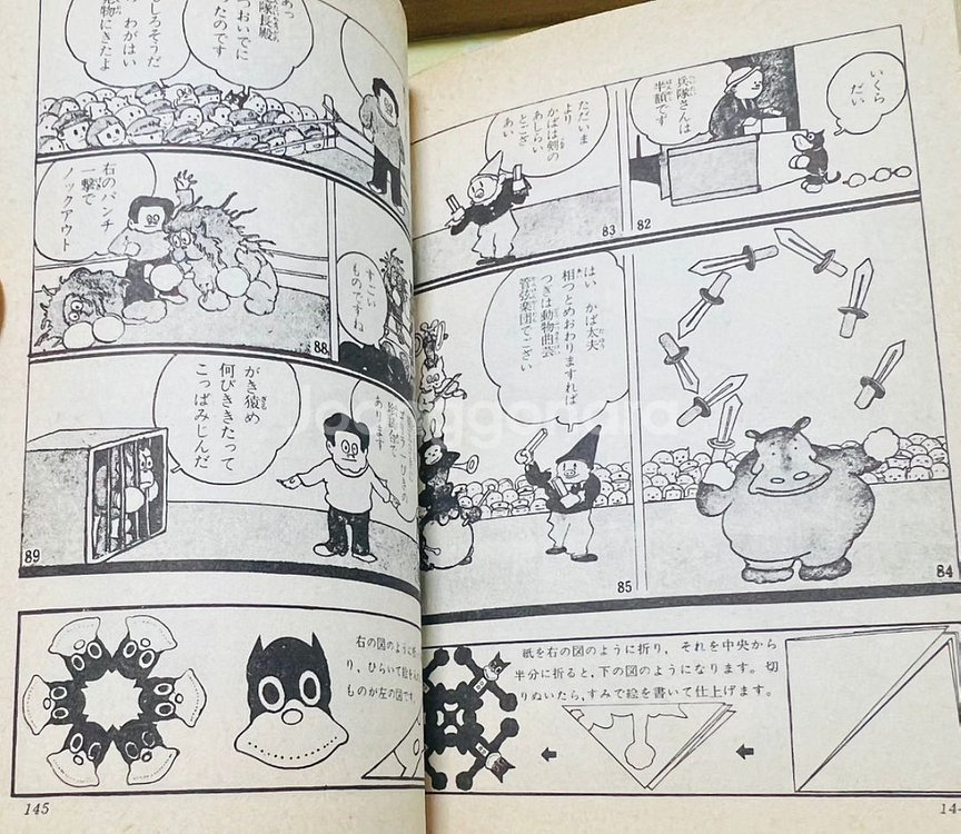 노라쿠로 만화책 1.2.3(총3권) 1975년 문고판--7