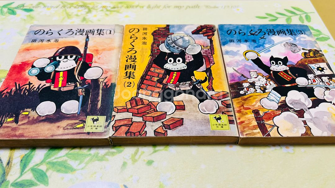 노라쿠로 만화책 1.2.3(총3권) 1975년 문고판--3