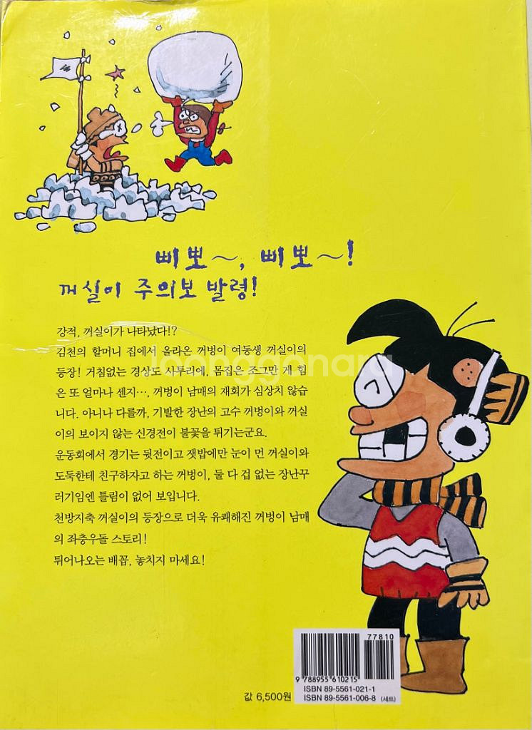 꺼벙이2 만화책 길창덕--1