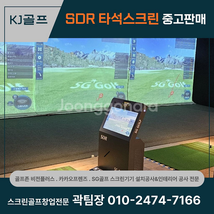 SDR 타석스크린--0