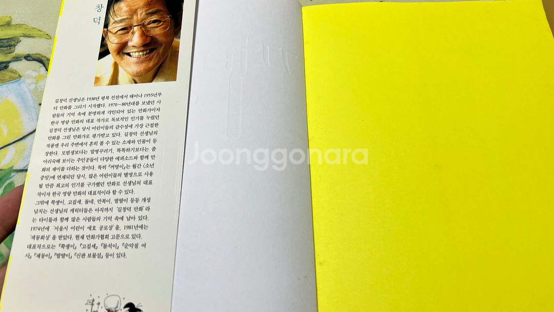 꺼벙이2 만화책 길창덕--4
