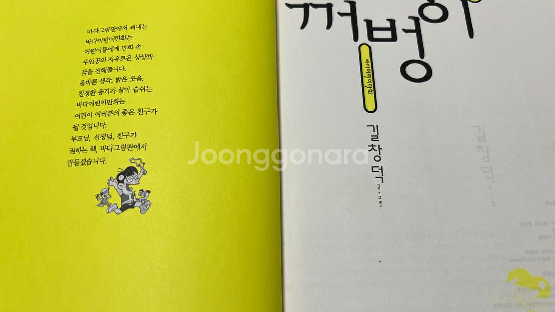 꺼벙이2 만화책 길창덕--5