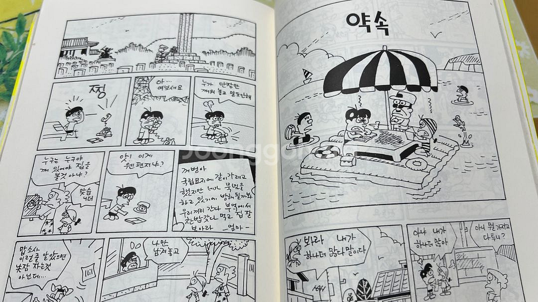 꺼벙이2 만화책 길창덕--9