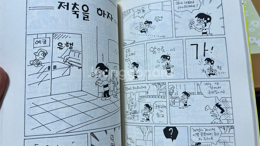 꺼벙이2 만화책 길창덕--8