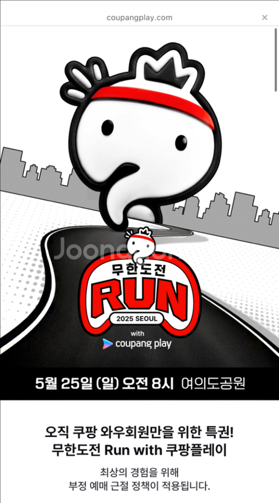 무한도전 마라톤 티켓 + 레이스팩 L사이즈--0