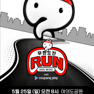 무한도전 마라톤 티켓 + 레이스팩 L사이즈