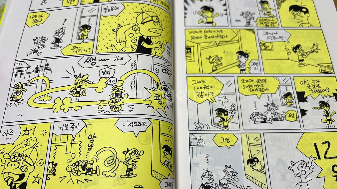 꺼벙이2 만화책 길창덕--6