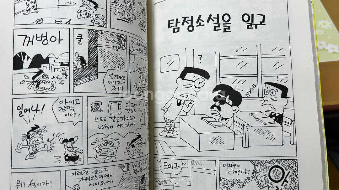 꺼벙이2 만화책 길창덕--7