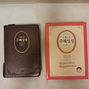 새상품 성경책 찬송가 사진 5장참조