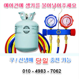 에어컨 수리 및 가스 충전 해드립니다