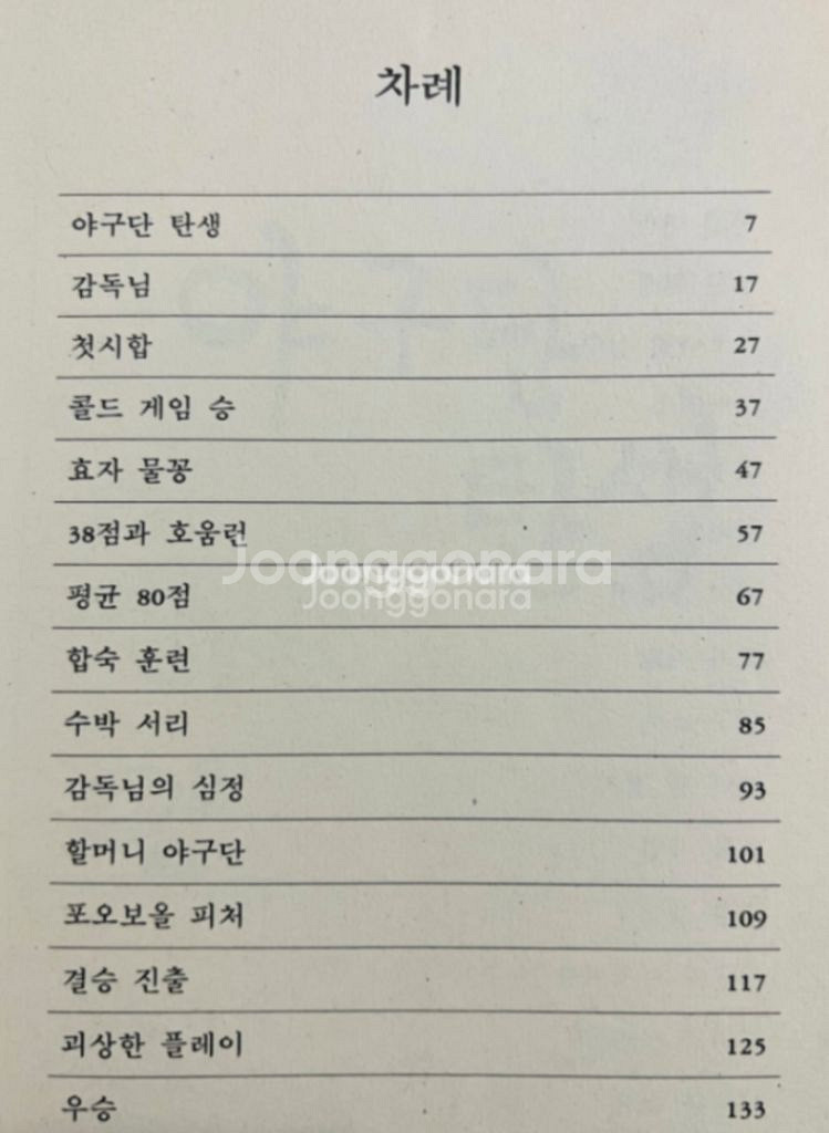 번데기야구단 만화책 1979년 초판 박수동 까치--3