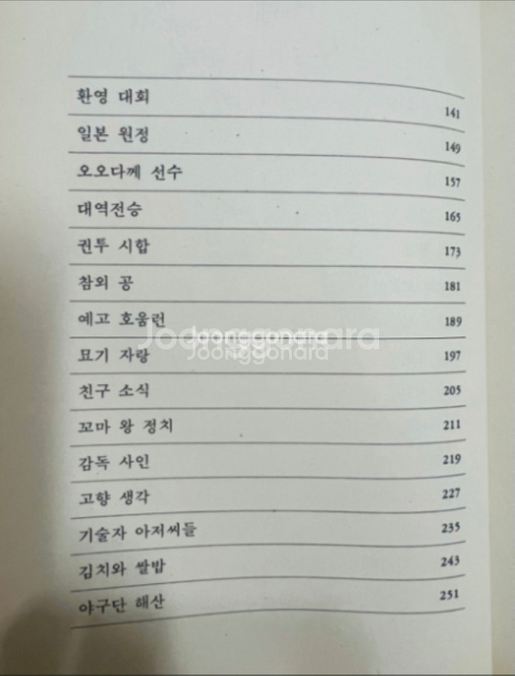 번데기야구단 만화책 1979년 초판 박수동 까치--4