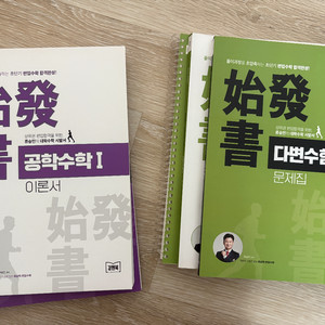 류승민 편입수학 (2025) 새상품