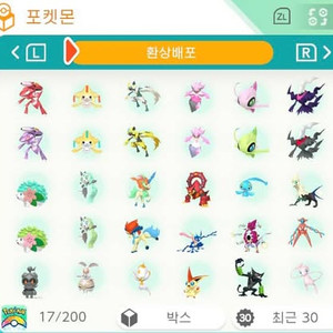 이로치 배포 환상 전설 포켓몬 분양 이벤트