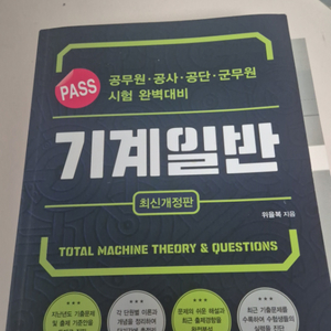 위을복 기계일반