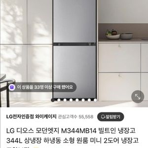 LG 디오스 모던엣지 M344MB14