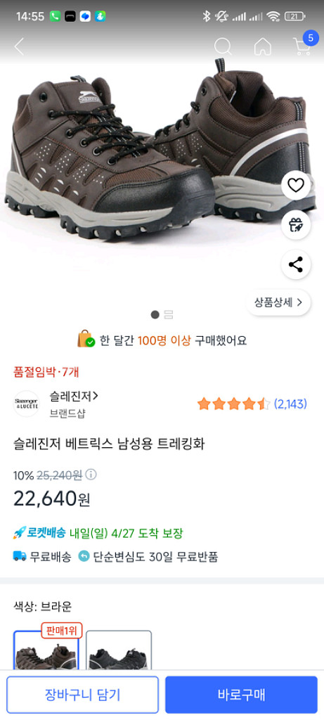 슬레진저 등산화 255 - 260--2