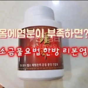 미네랄소금.리본염.