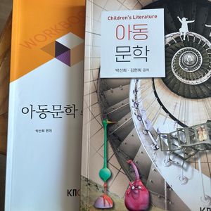 방통대 교재 교육공학 유아과학교육 아동문학