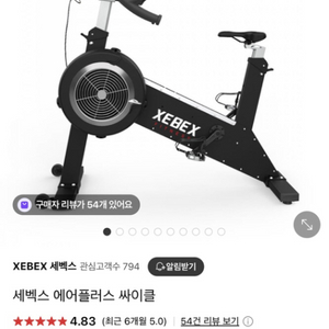 홈짐 세벡스 에어플러스 싸이클 판매합니다.핼스