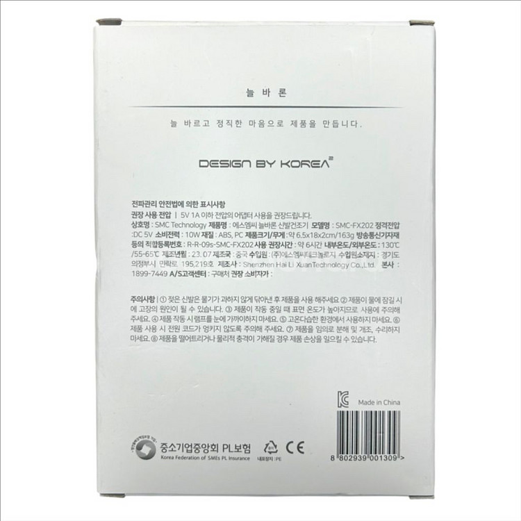 신발건조기 SMC-FX202 화이트--2